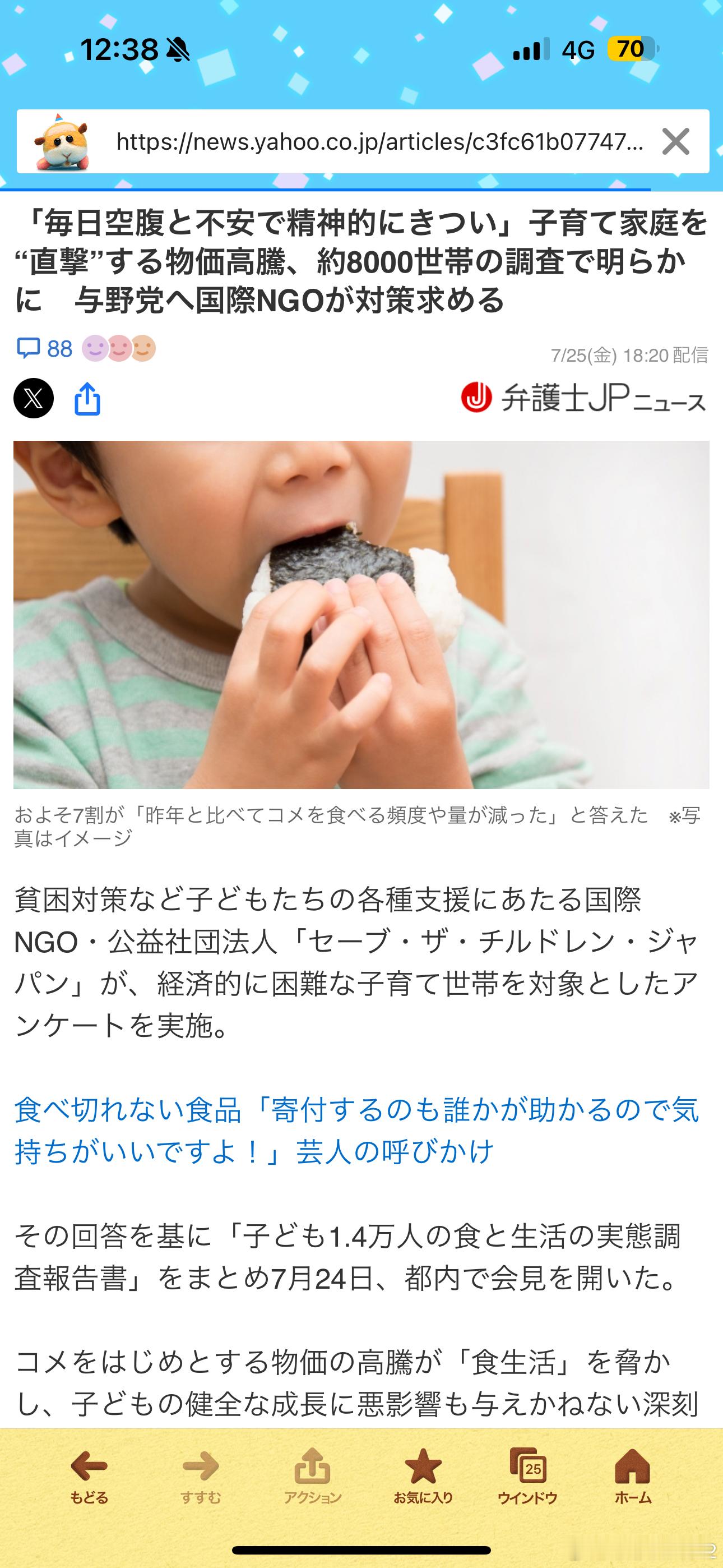 日本一份面条母子两人分着吃海外新鲜事热点解读 这个热搜的来源是日本律师新闻昨天的