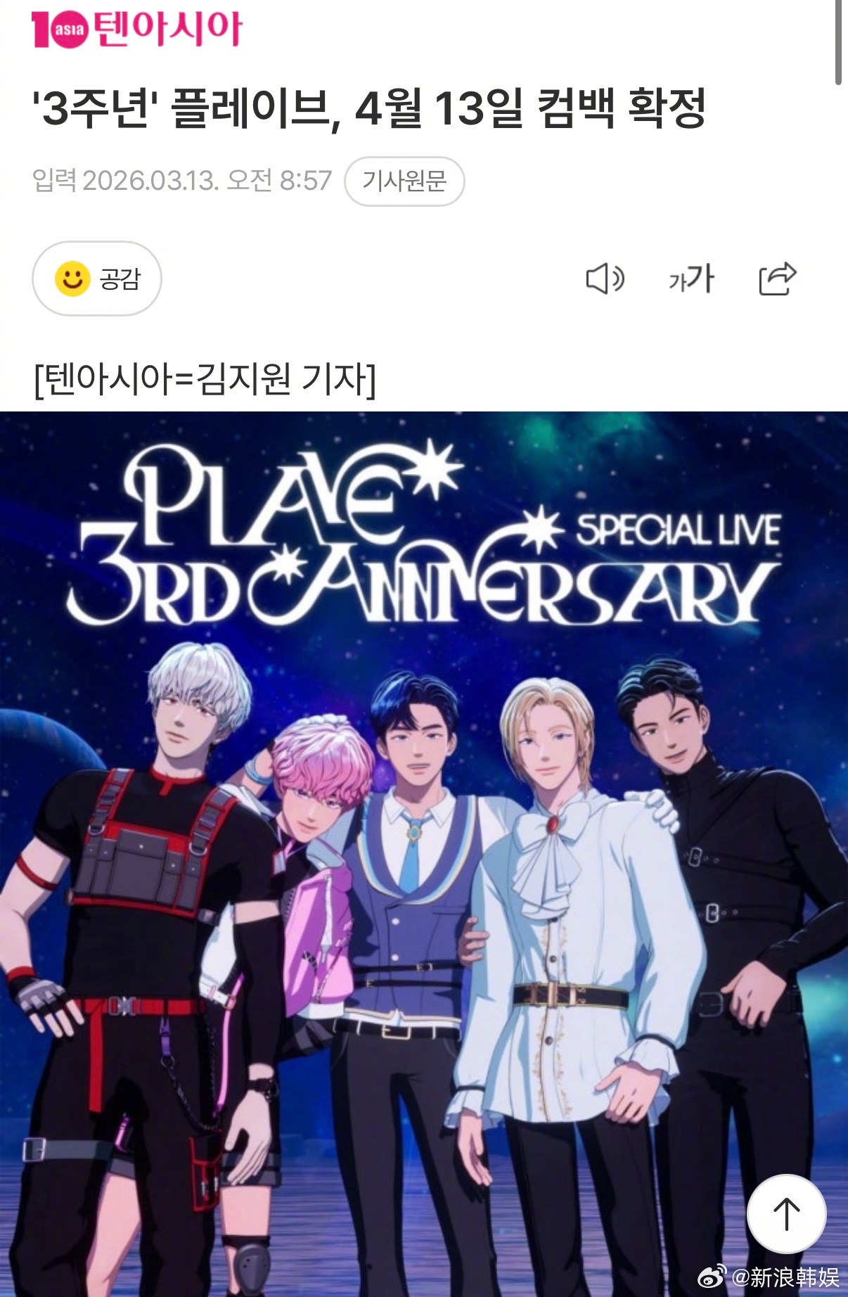 PLAVE将于4月13日回归 据韩媒，PLAVEPLAVE 确定将于4月13日回