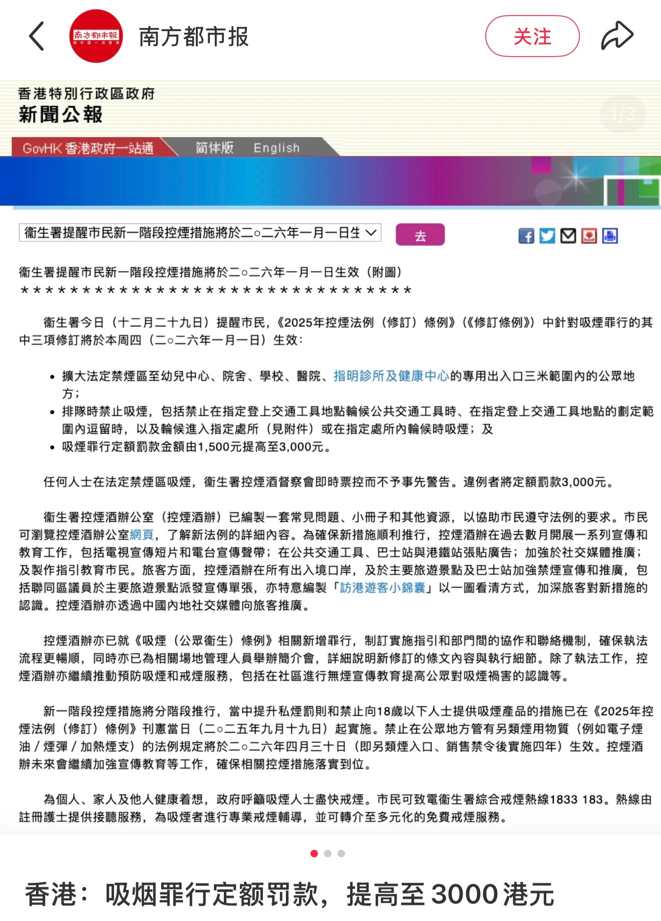 求引进  （香港新一阶段控烟条例1月1日生效） 