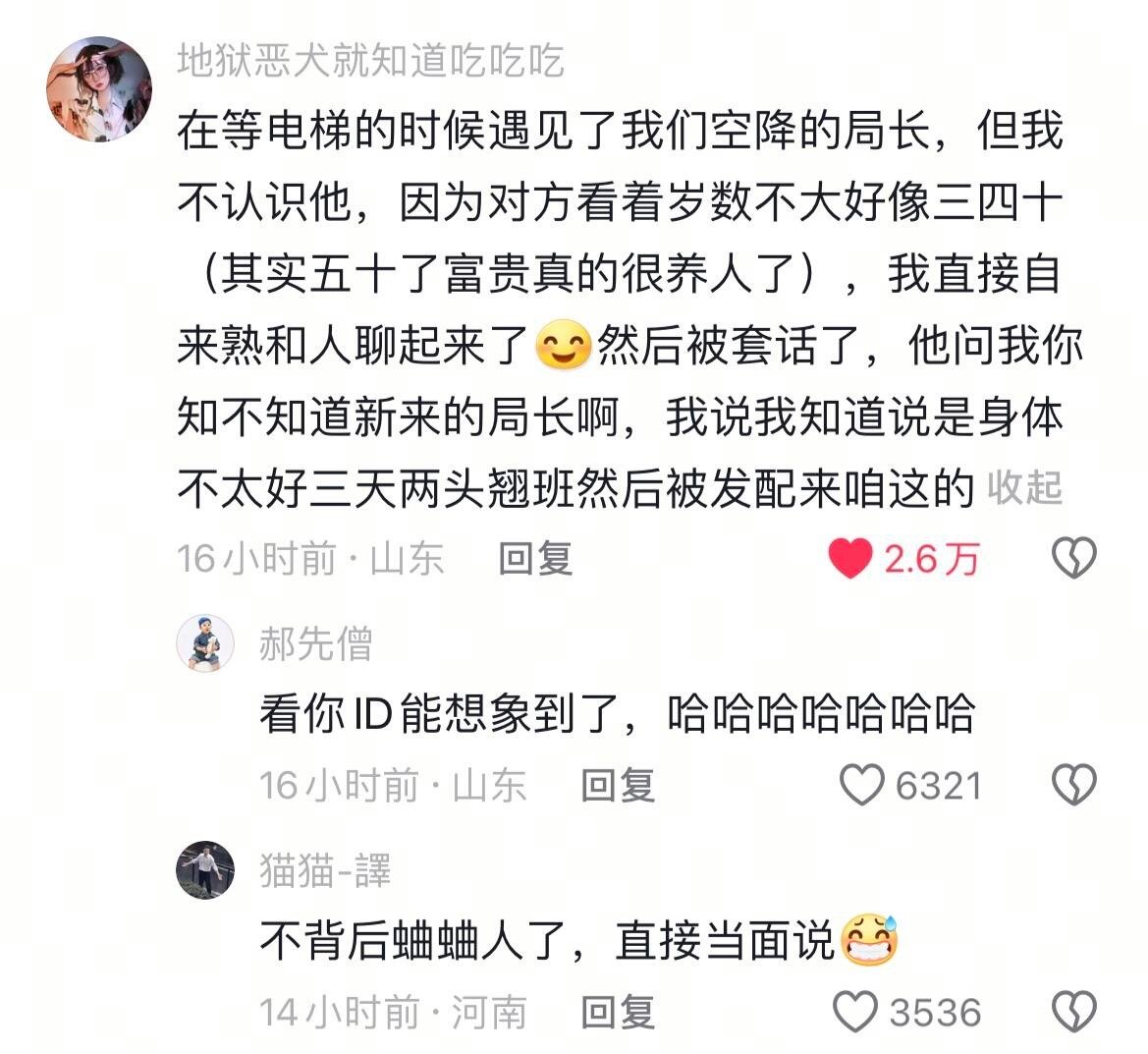 拿领导的颜面扫地 也是很爱干净了… ​​​
