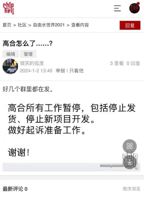 #高合否认所有工作暂停#纯属谣言，我敢说100%不可能，至少2024年不可能。 