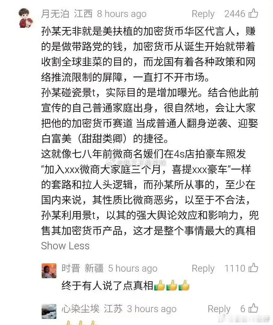 陈岚说孙割发了“我的女友景甜”币，交易量破3000万陈岚说孙割发行了我的女友景甜
