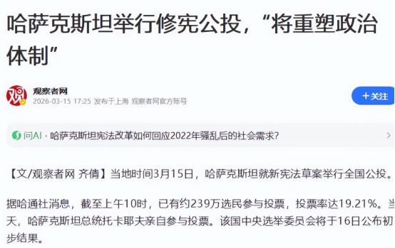 一个西部重要邻国，通过修法再造共和，对中国有何影响？
 
作为欧亚大陆地缘心脏地