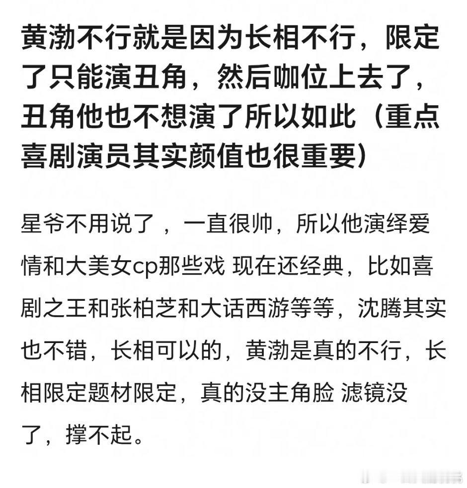 渤哥不演爱情戏没啥问题，最适合小人物了，他的演技也是目前线上喜剧演员里排前面的，
