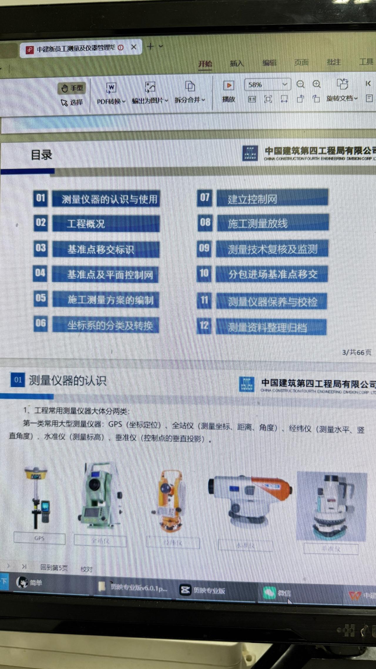 刚下工地
可没人教你学测量
新手测量员自学必看
测量仪器认识
基准点及平面控制网