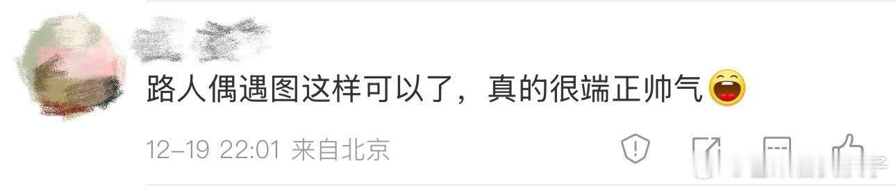 路人偶遇张馨予老公 ，果然幸福的人会越来越帅啊的[污][污] 