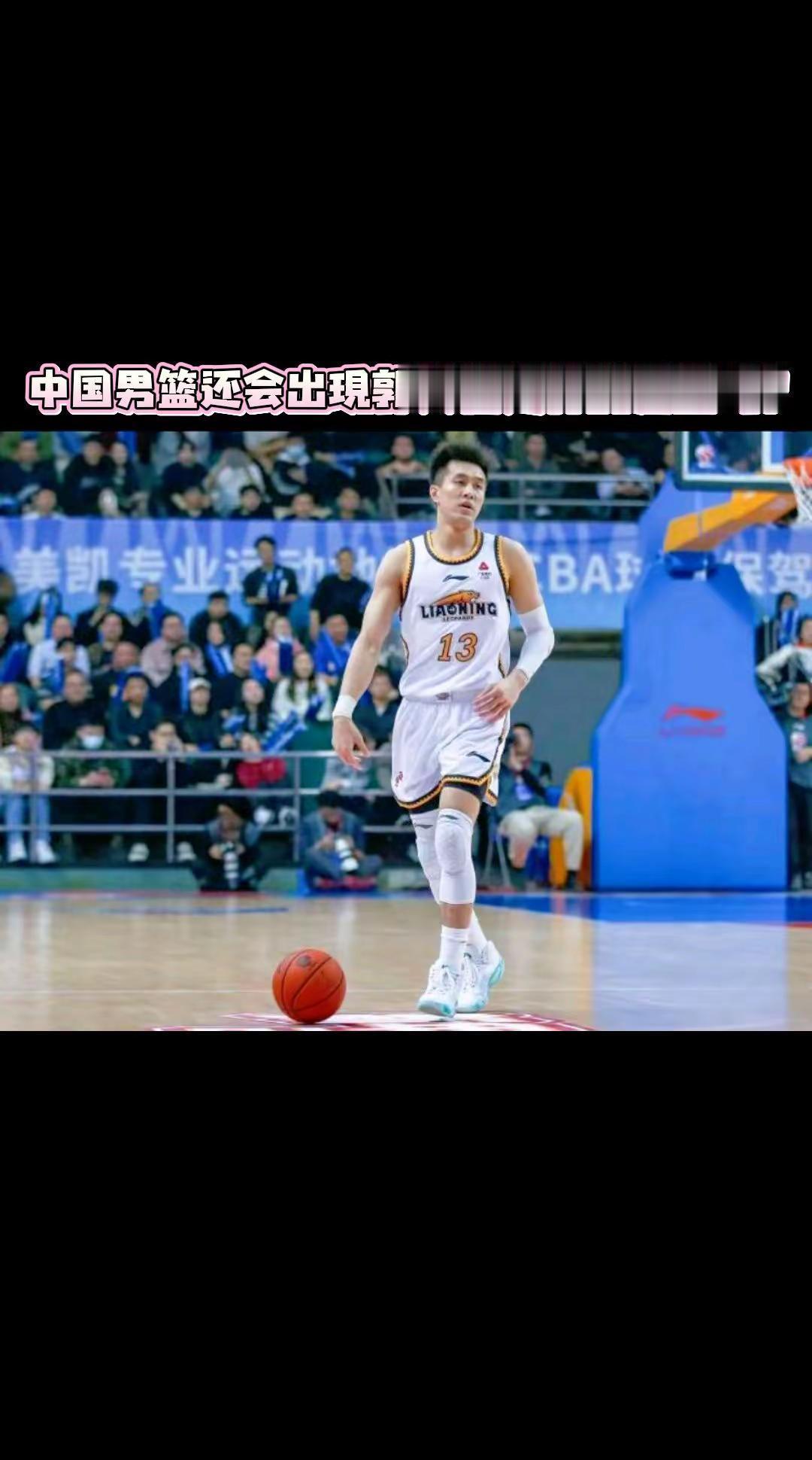中国男篮还会出现郭艾伦这样的后卫吗？