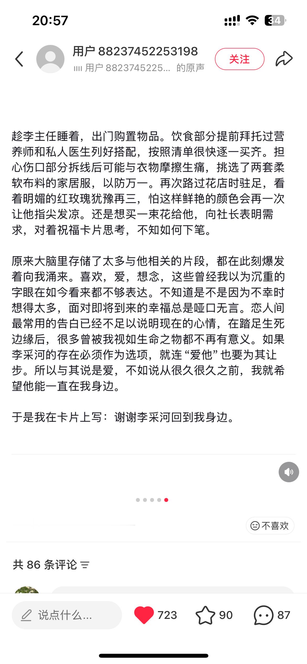 用户8823，换个平台我依然能刷到你 