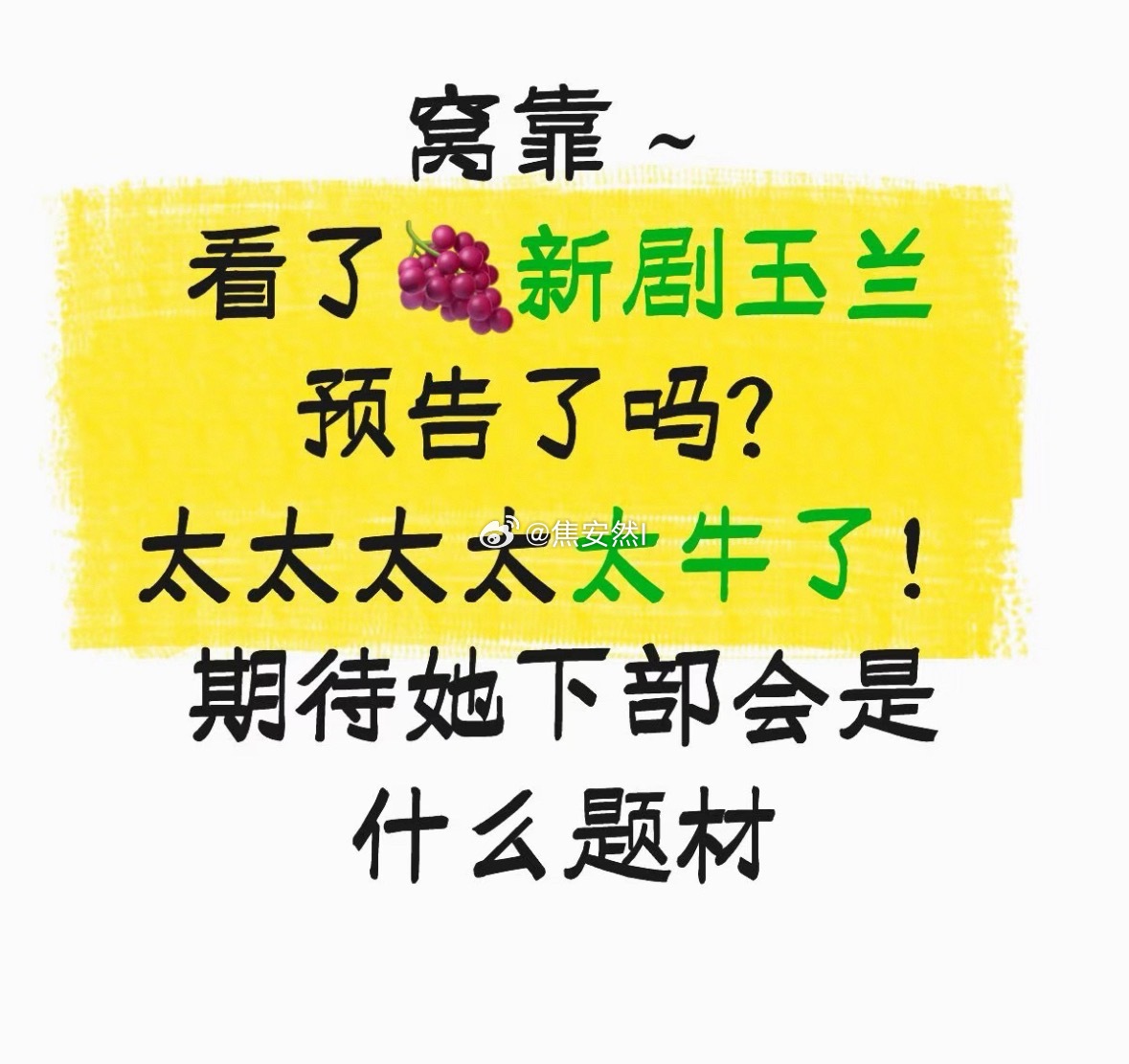玉兰花开君再来预告片一出，下沉哇声一片杨紫自带白玉兰班底果然名不虚传 ​​​