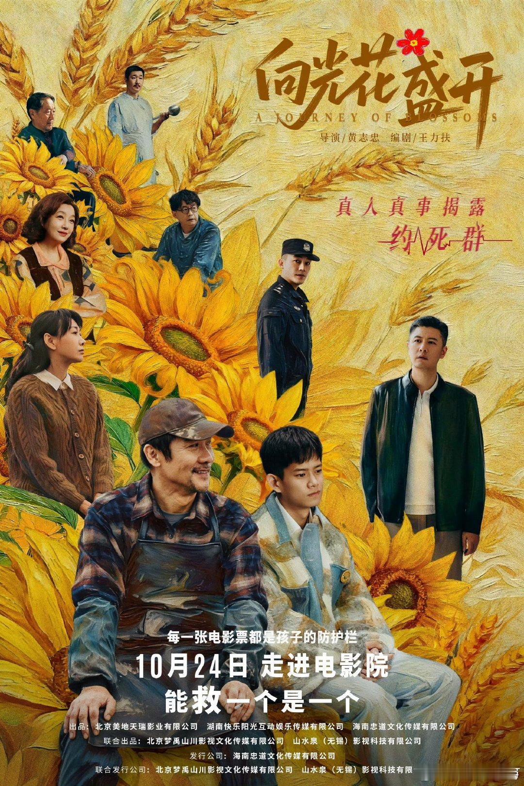 电影向光花盛开上映 没有悬浮的剧情，只有扎心的真实——当网络暴力的利刃刺向少年，