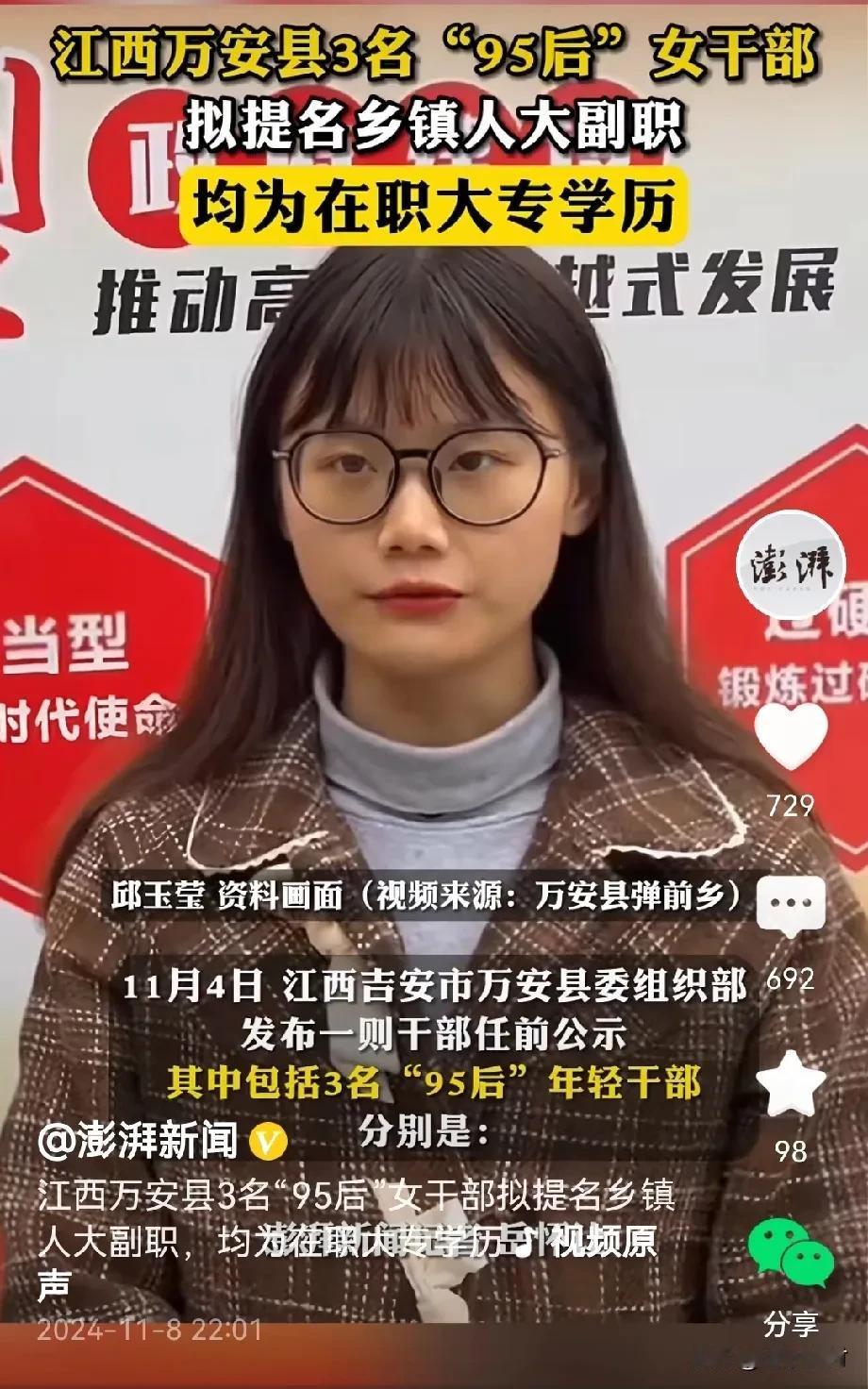 江西万安，又上了个热门，三名95后女干部拟提职，但一看学历，都是在职大专。

本