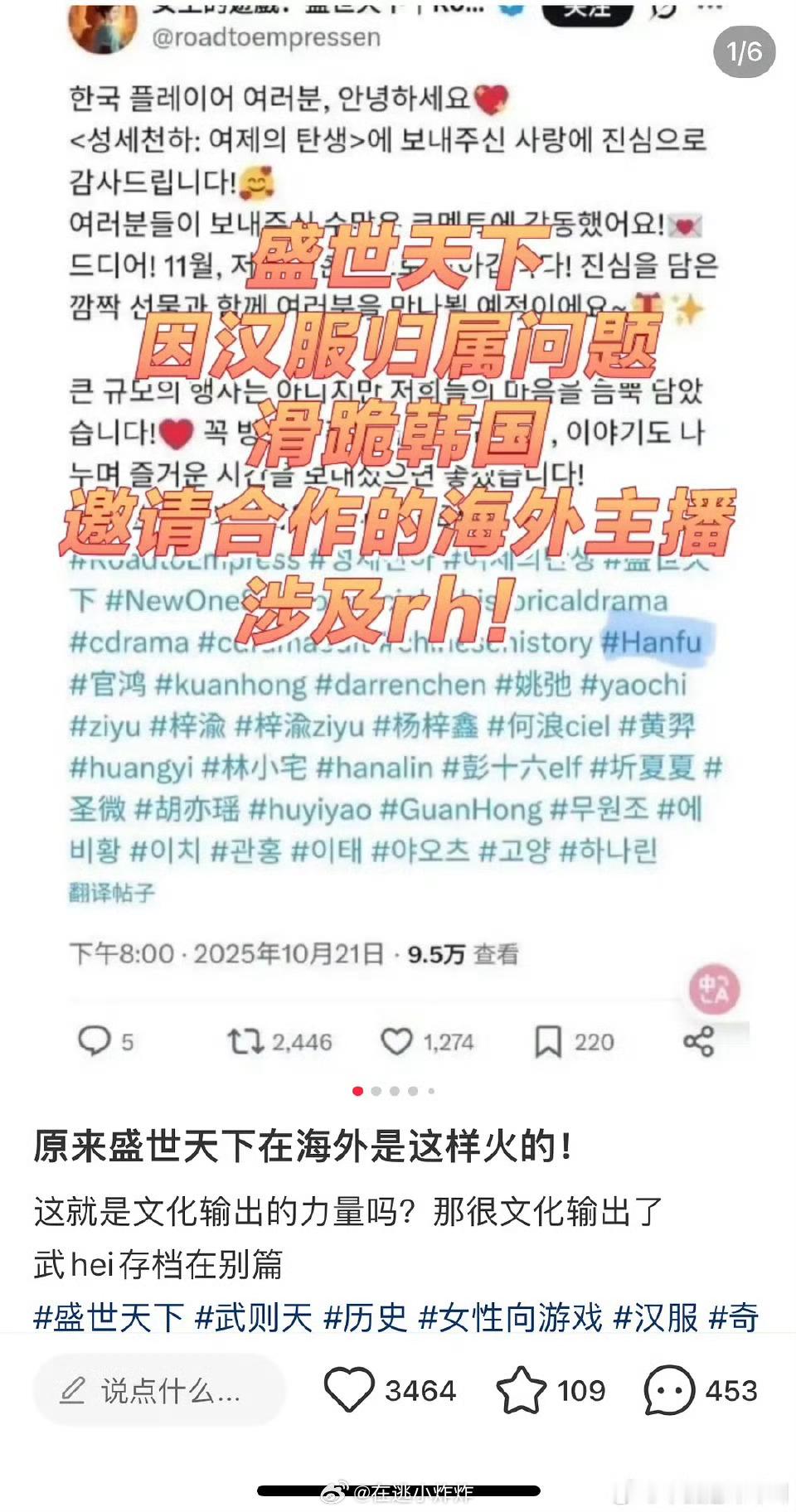 盛世天下是靠舔hgr在海外火的啊？ ​​​