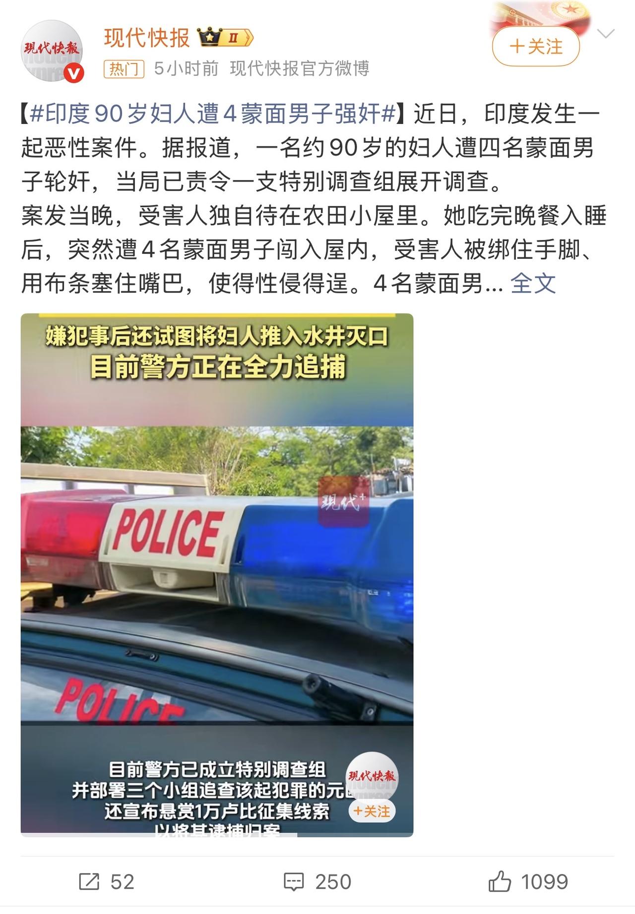 哎我去！太炸裂了！震碎三观啊！果然是印度，大地都不敢裂缝啊！

90岁老妇人被4