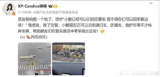 小鹏已经可以识别交警了