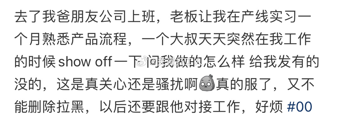 进新公司男同事天天给我发消息[哆啦A梦害怕] ​​​