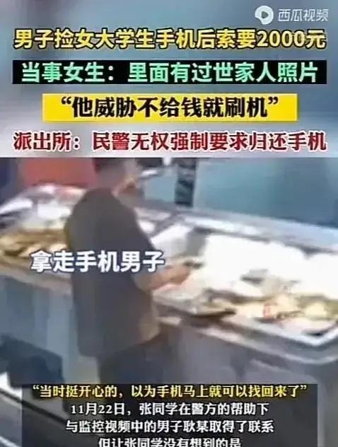 安徽合肥，女大学生用餐时，把手机弄丢了，报警后，通过监控看到遗忘在取餐处的手机被