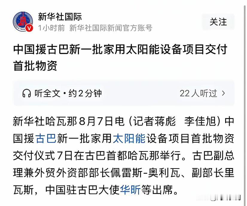 据悉，我国政府再次投入巨资，除了定期向古巴援助粮食之外，还向该国免费提供大批电力