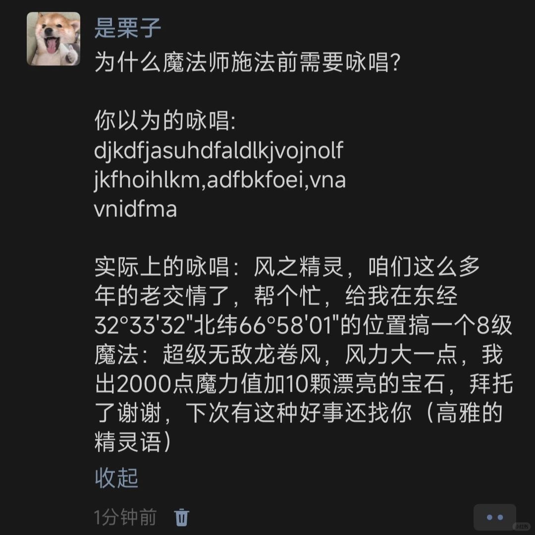 为什么魔法师施法前需要咏唱?