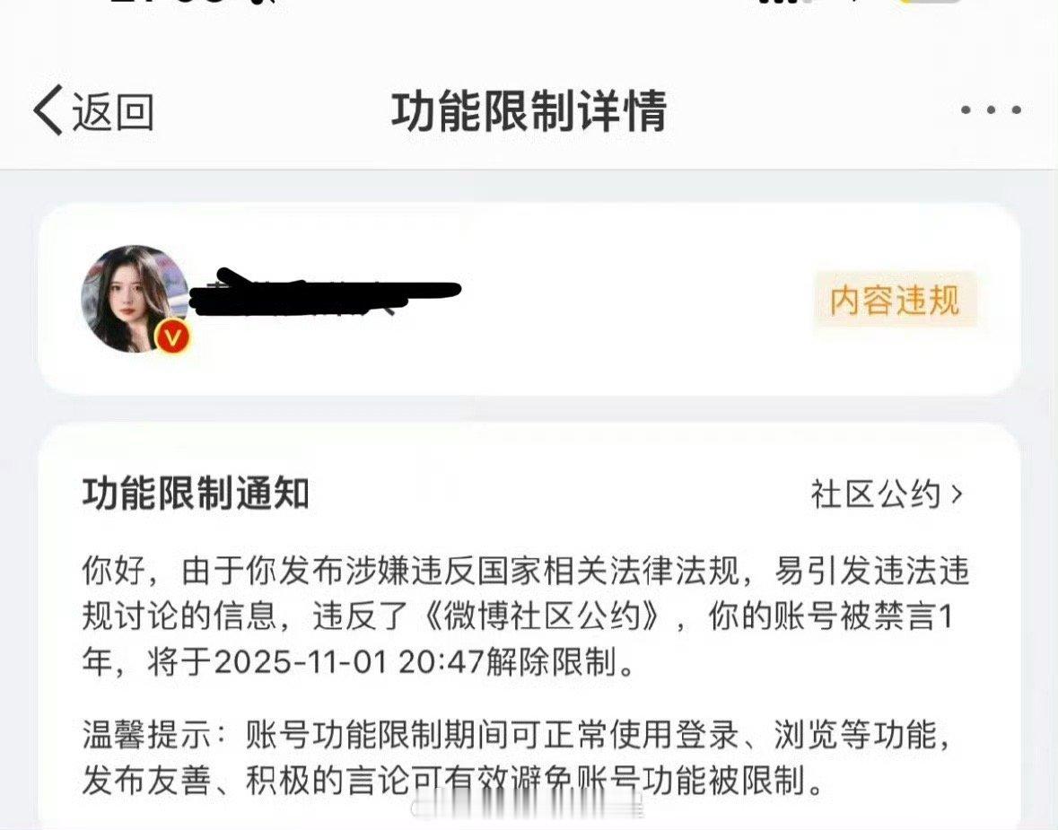 博君一肖大粉咋被禁言了 ​​​