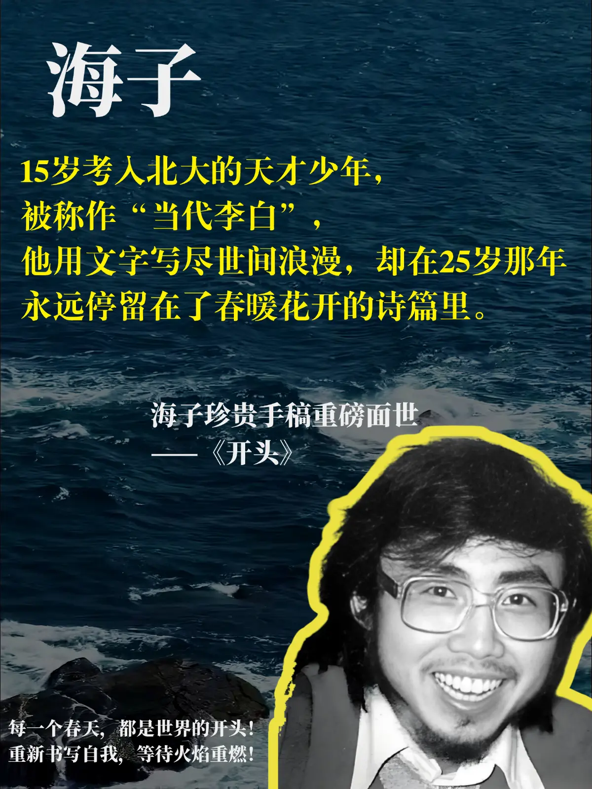 读海子《开头》，在文字里重启成长之路。我们总在迷茫中徘徊，在内耗里停滞...