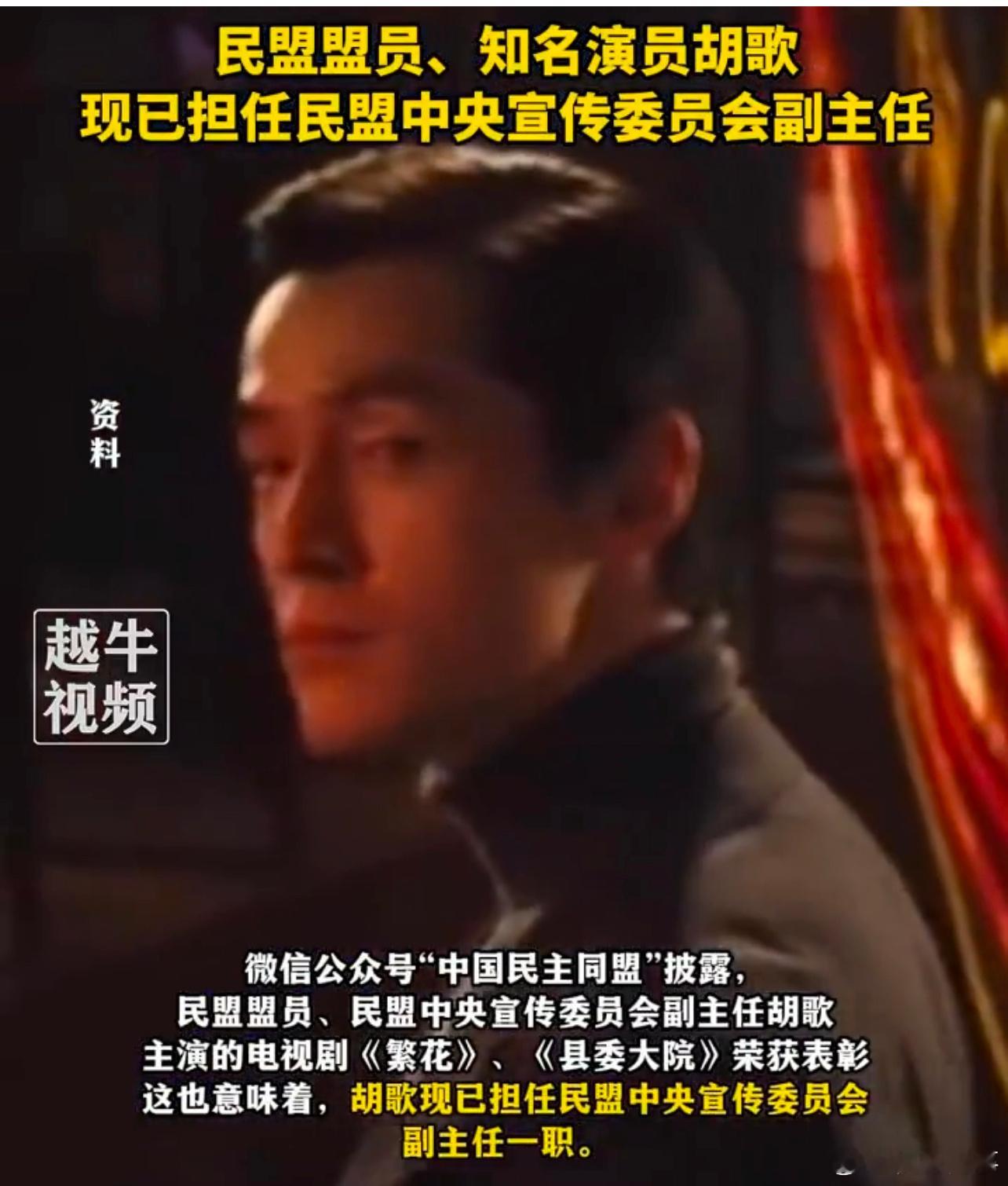 胡歌任民盟中央宣传委员会副主任 据中国民主同盟发布，第十七届精神文明建设“五个一