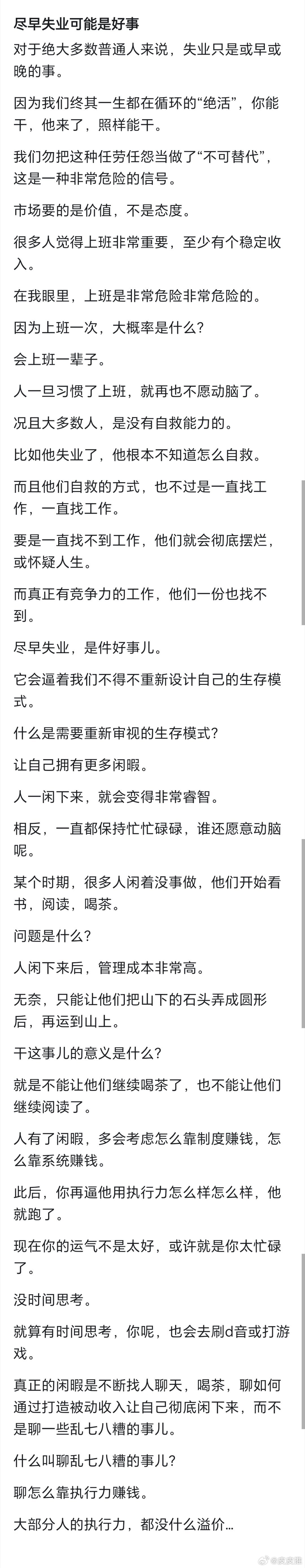 尽早失业可能是好事！ 