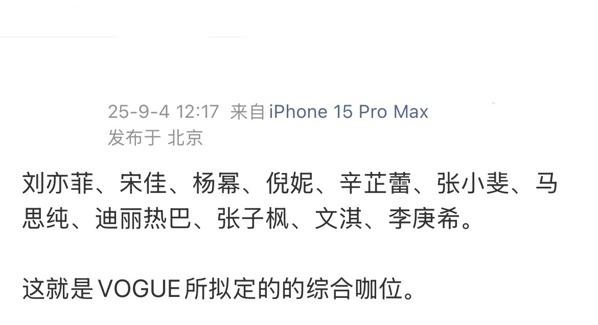 vogue这个咖位排序 有点看不懂了呢  ……zxf zzf lgx影后诶  咋
