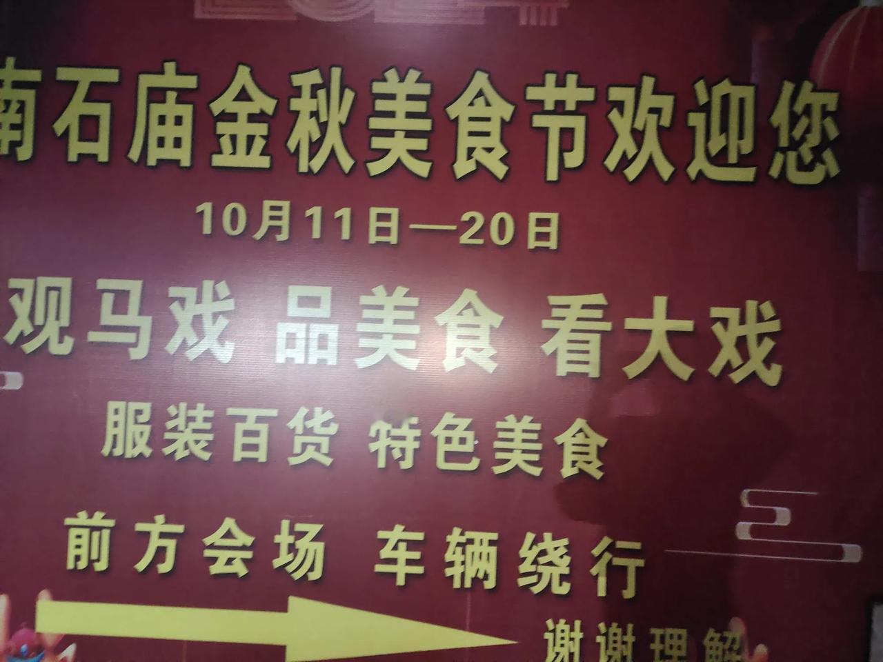 南召县云阳镇南石庙金秋美食节10月11日开幕了。云阳镇位于南阳盆地的北部边缘，古