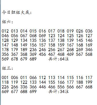 ★福彩3D第340期胆组大底
★公式胆码参数→016789（出一个或两个）
★吐