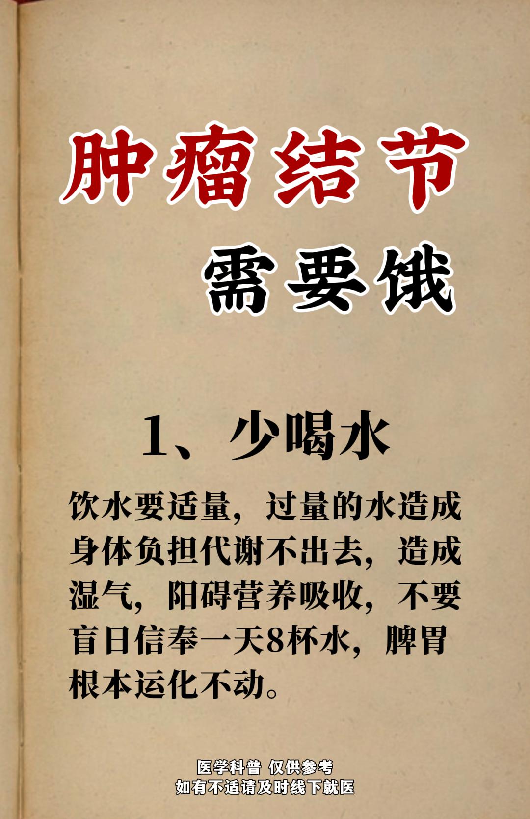 肿瘤结节需要饿。