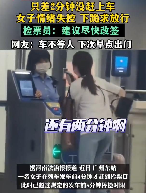 女子迟到错过检票失控哀求工作人员，12306回应女子迟到错过检票失控哀求：停止检
