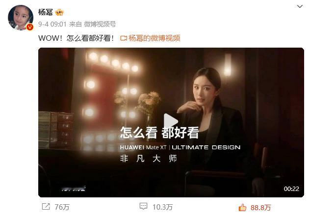 #杨幂#播放量1888w 点👍88.8w好吉利的数字截个图纪念下[好运连连] 