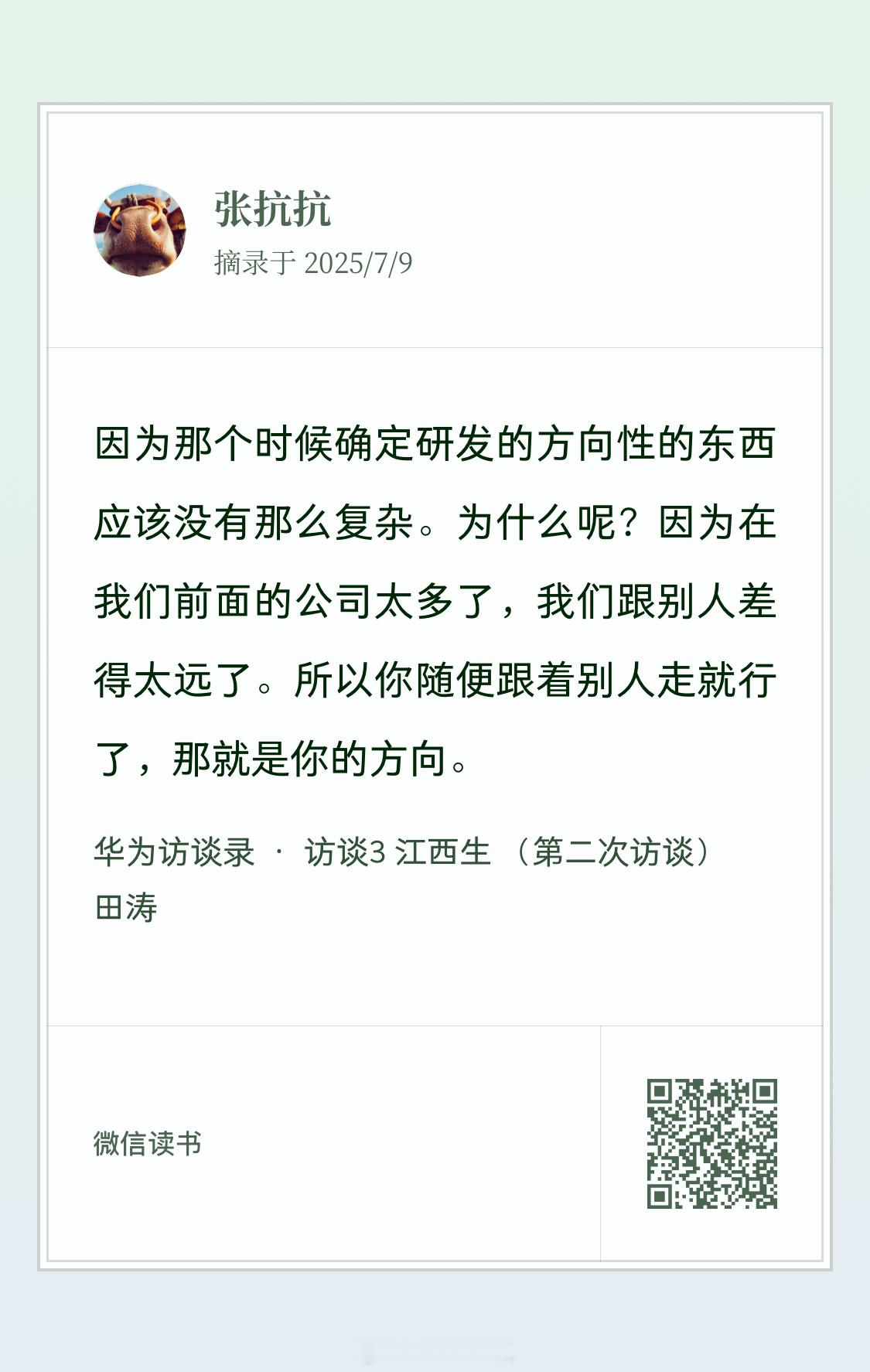 敢为天下后是一种更难的创新吗抗博读书 ​​​