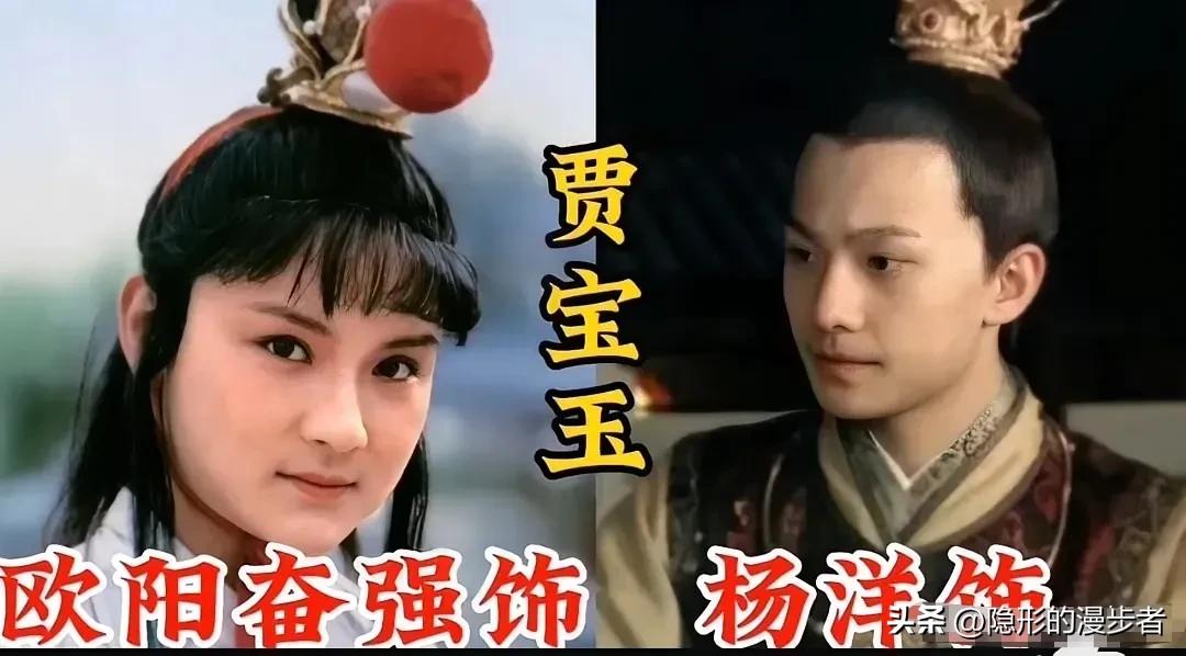 对比87版与新版《红楼梦》演员群像，更懂经典难以复刻。单看贾宝玉便高下立判，欧阳