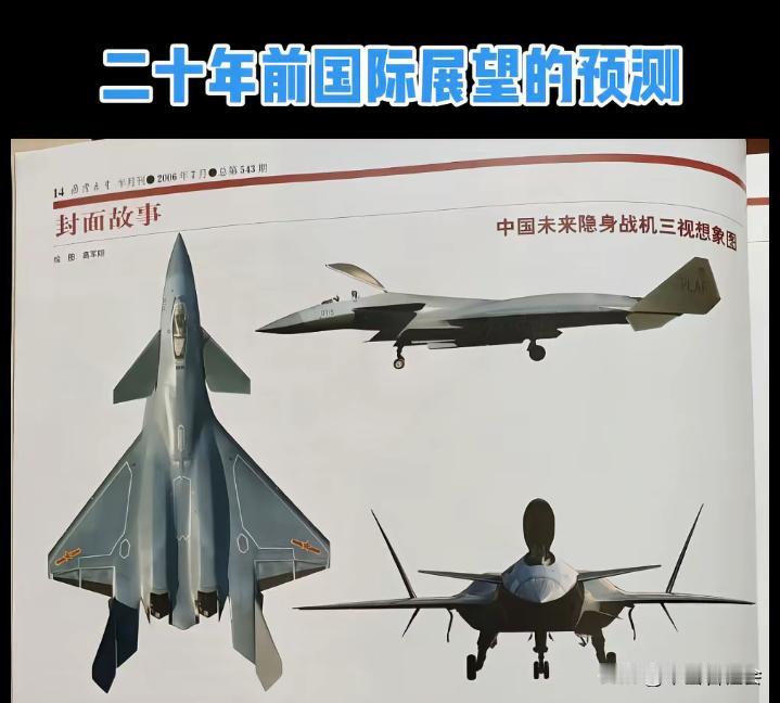 这是二十年前国内某军事科普杂志设想的中国未来第五代隐形战斗机的假想图。
现在看起