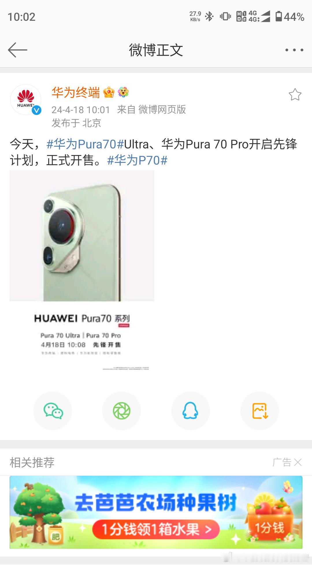 #华为Pura70#来了来了！终于来了！今天，#华为Pura70#Ultra、华