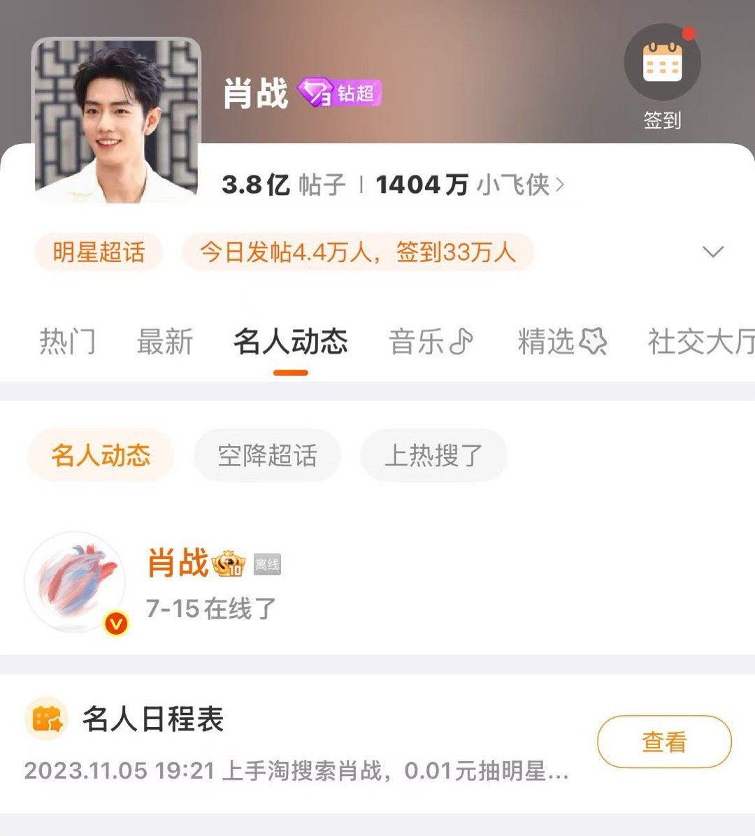 肖战系统改id肖战本人没上线肖战本人没上线，热度牛，[心][心] ​​​