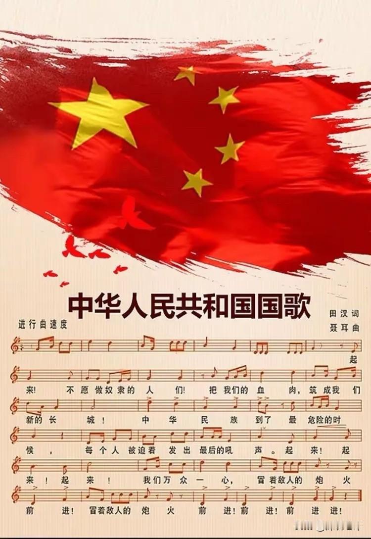 《义勇军进行曲》歌词改与复的前前后后

    《义勇军进行曲》，由田汉作词、聂
