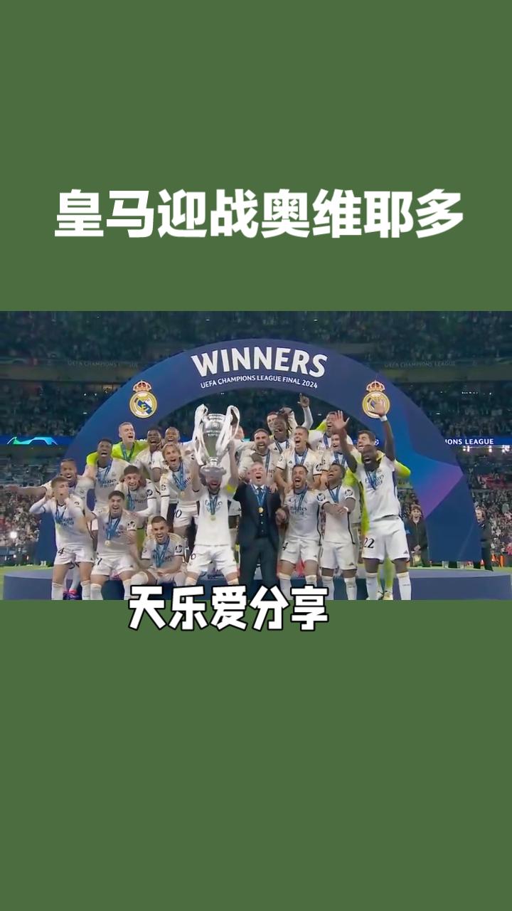 5月14日西甲第37轮，伯纳乌球场的聚光灯即将亮起，皇家马德里坐镇主场迎战皇家奥