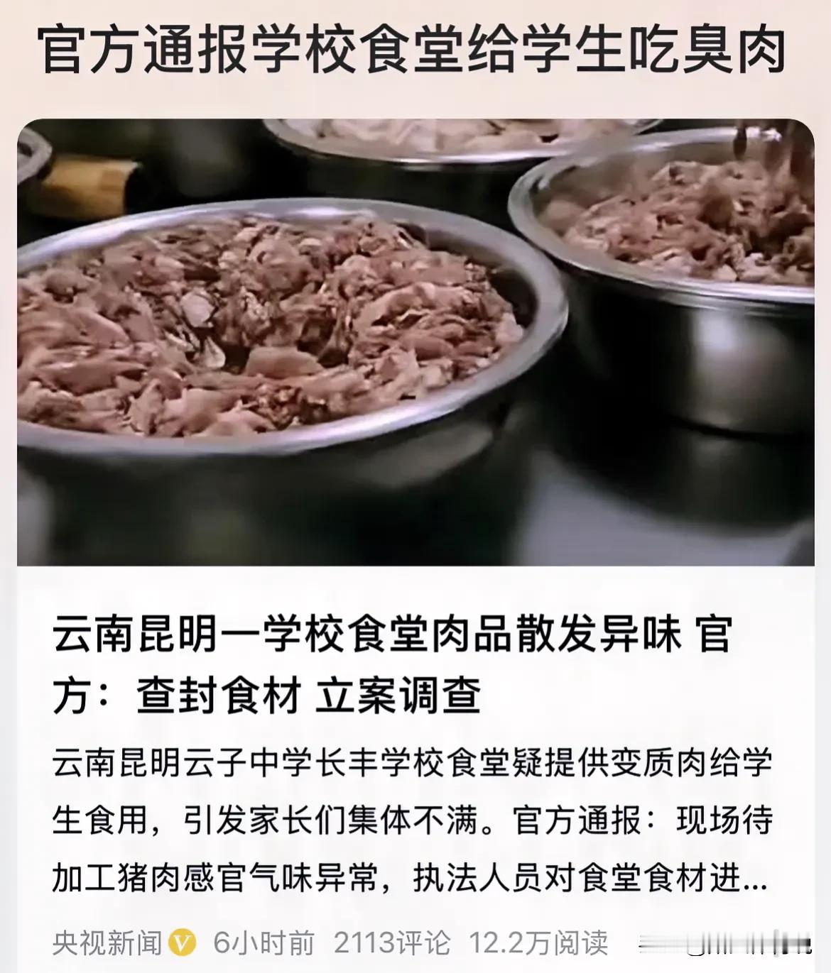 云南学校臭肉，冰山一角，至少暴露 3 个行业！

1、不信查查所有的食品厂，特别