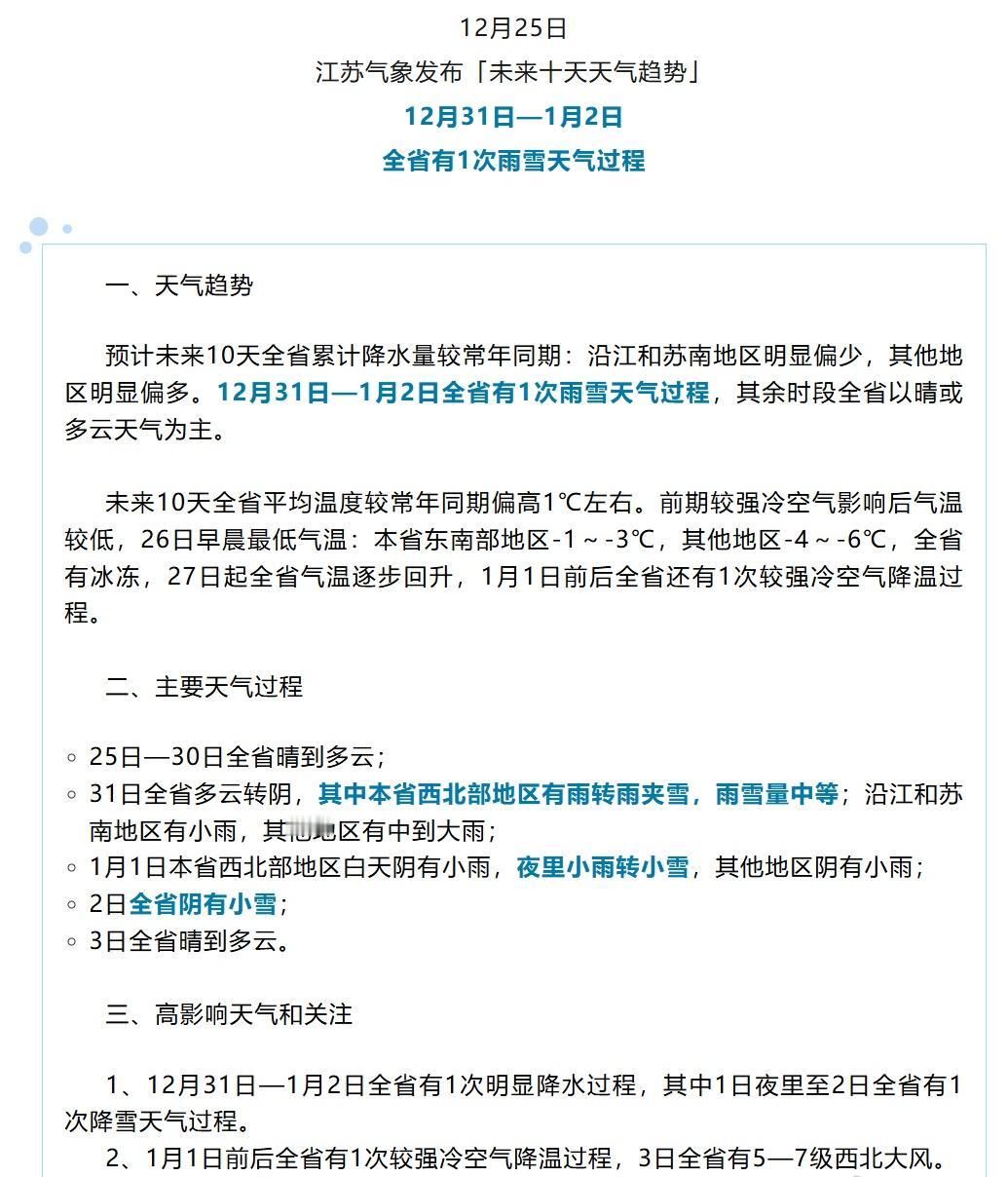 海州下雪最新消息 ​​​