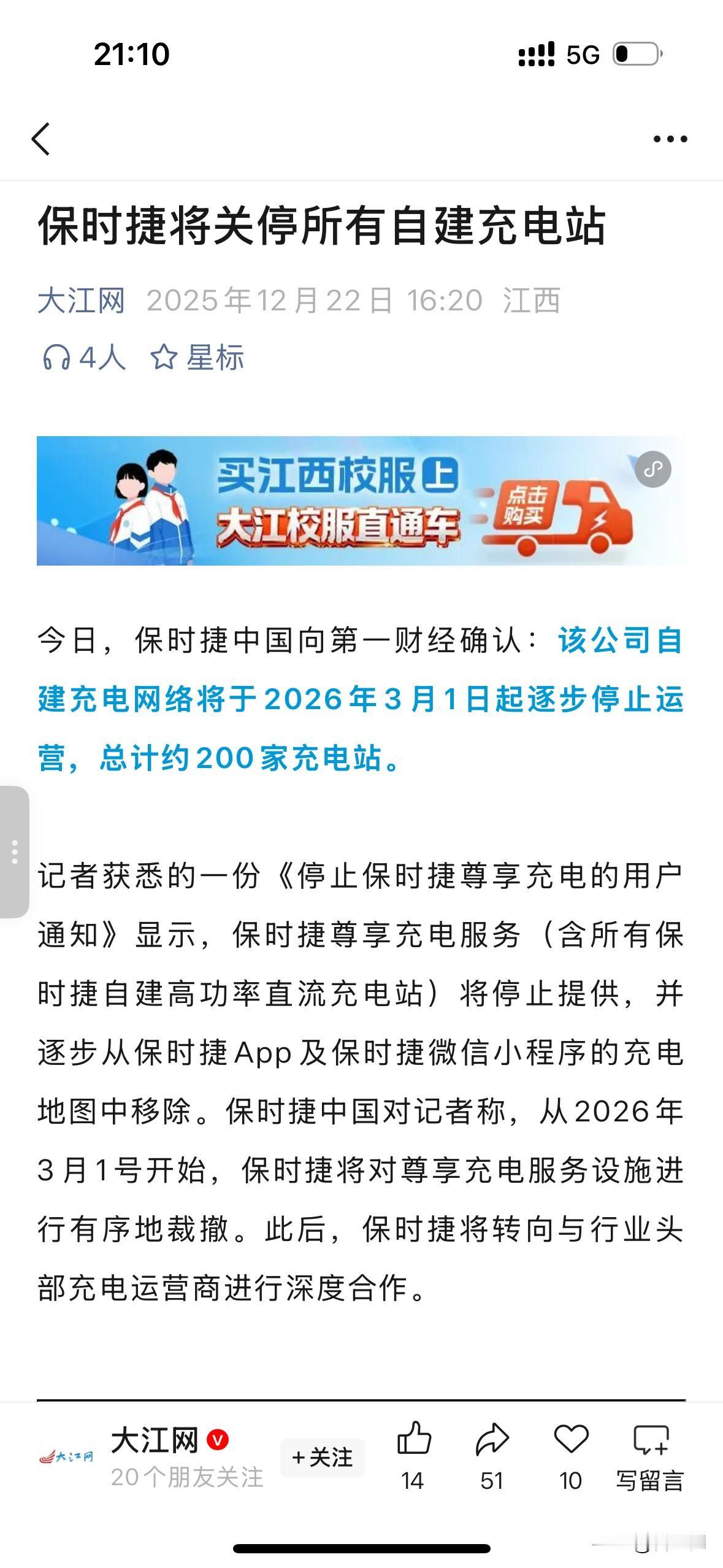 保时捷的电动化之路不太顺畅啊：保时捷中国表示：该公司自建充电网络将于2026年3