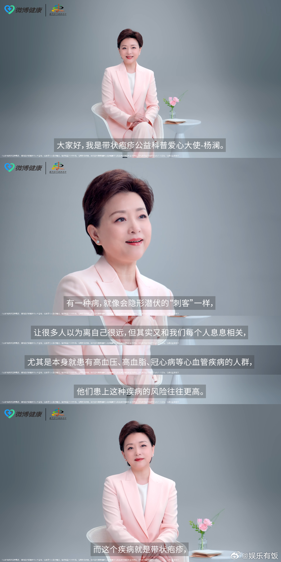 杨澜呼吁大众警惕带状疱疹风险 作为带状疱疹公益科普爱心大使，杨澜暖心发声，提醒大