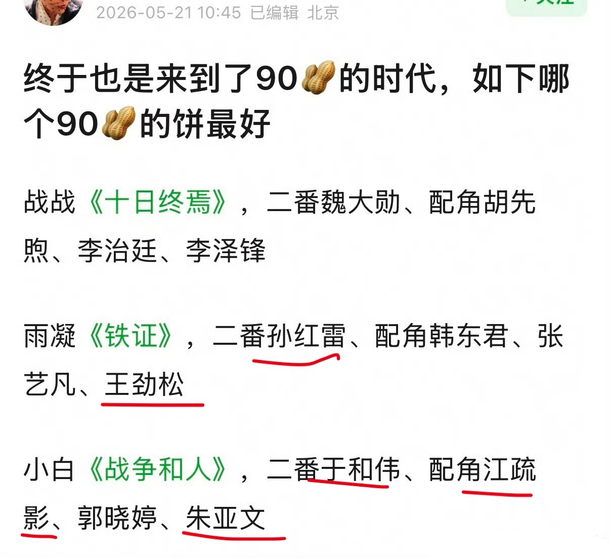 这样看下来，你战还真是招不上啥好班底 