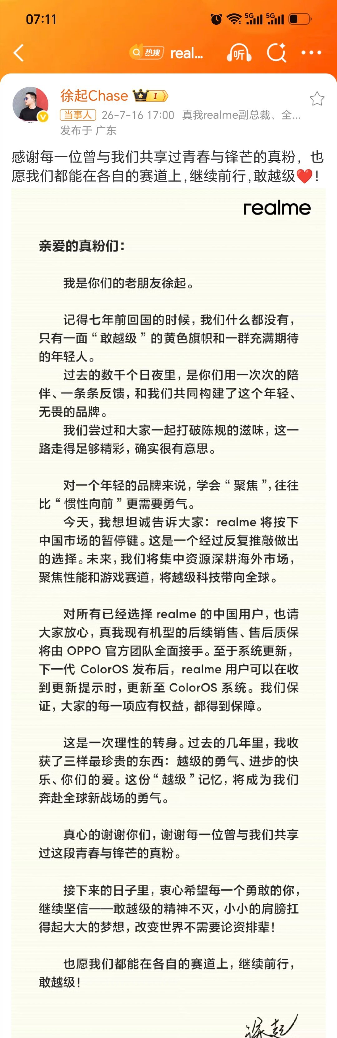realme手机退出中国市场徐起：感谢每一位曾与我们共享过青春与锋芒的真粉，也愿