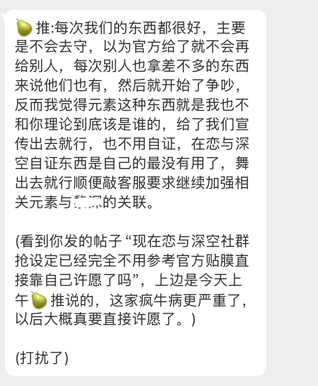 笑晕，恋与深空社群正式开启许愿式强要元素