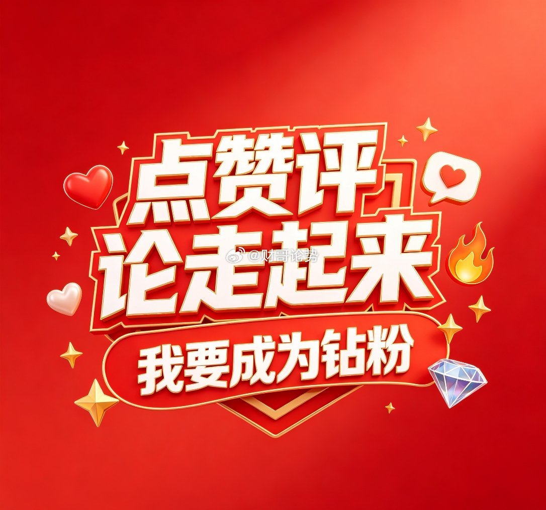 好消息:  为答谢广大老铁们长期以来的支持，正所谓有付出必有回报！即日起成为钻粉