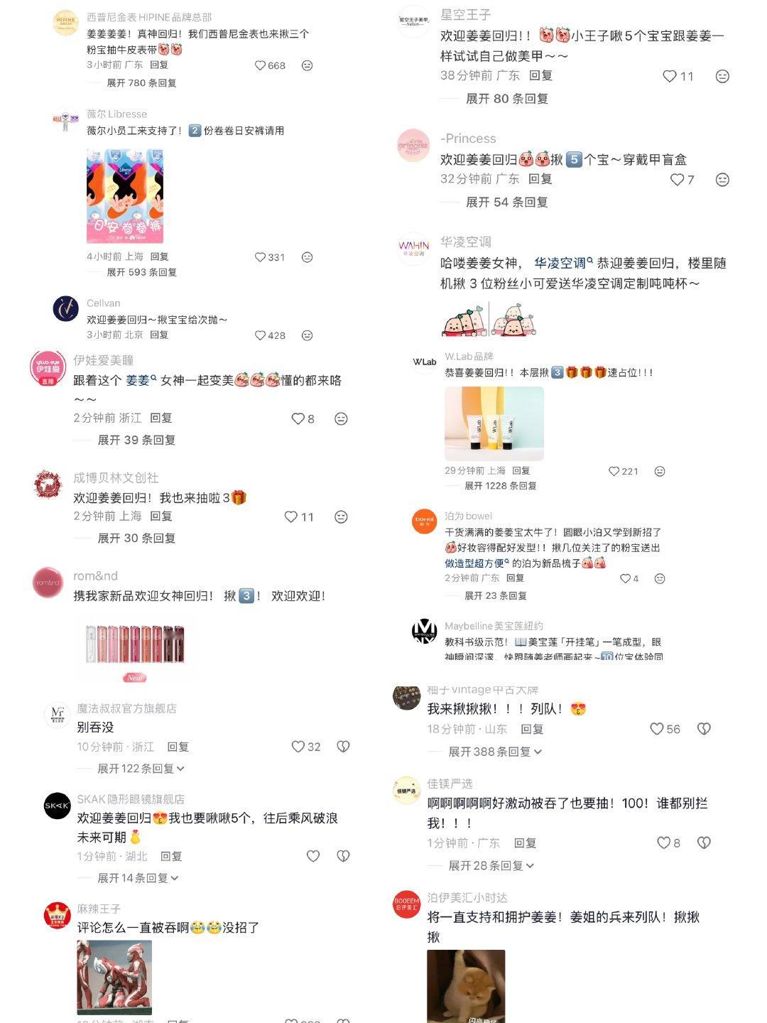 【品牌方挤满姜乘澜评论区】姜乘澜妆教两日连更13日、14日两天，更新两条美妆干货