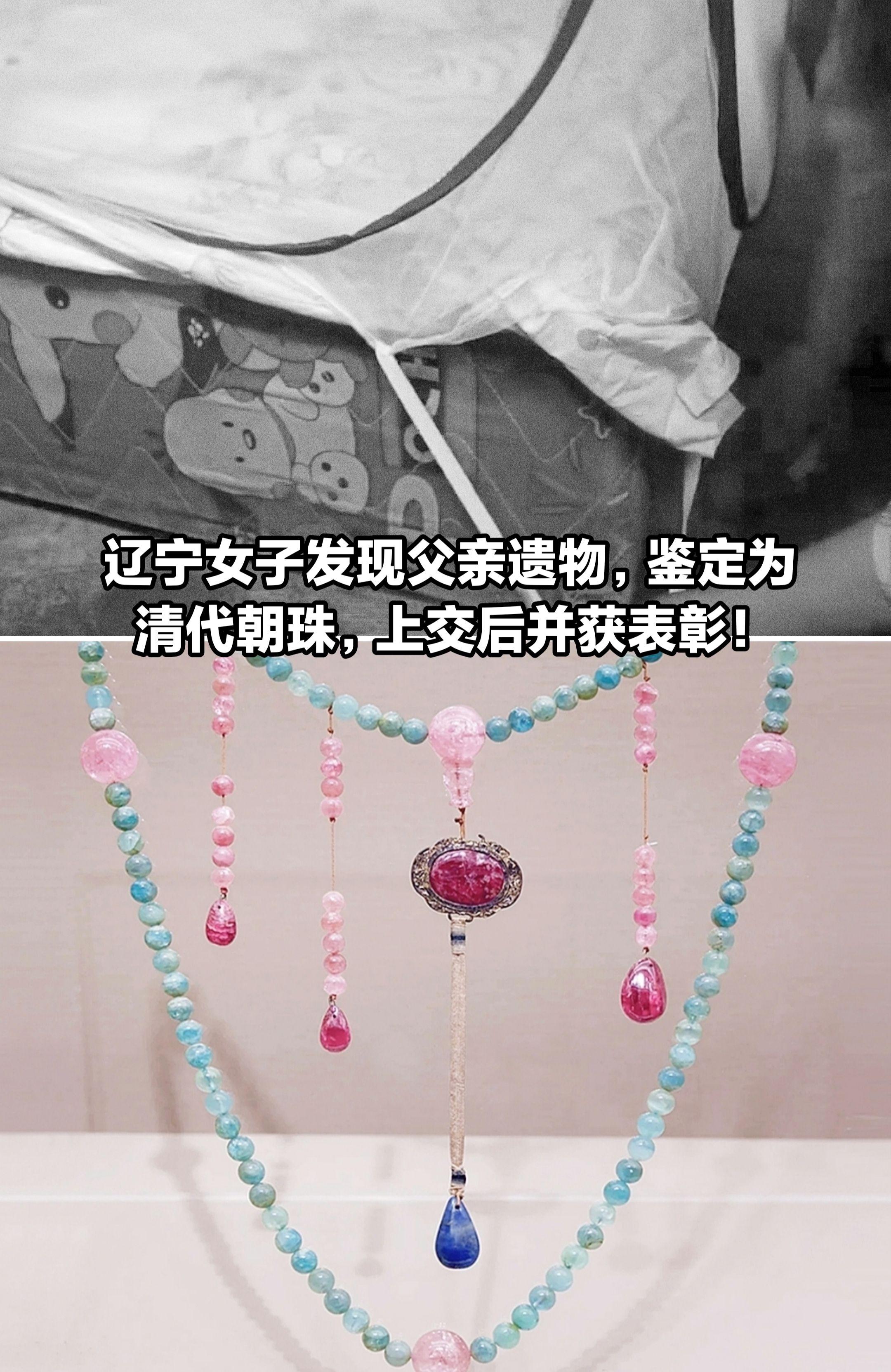 辽宁女子发现父亲遗物，鉴定为清代朝珠。