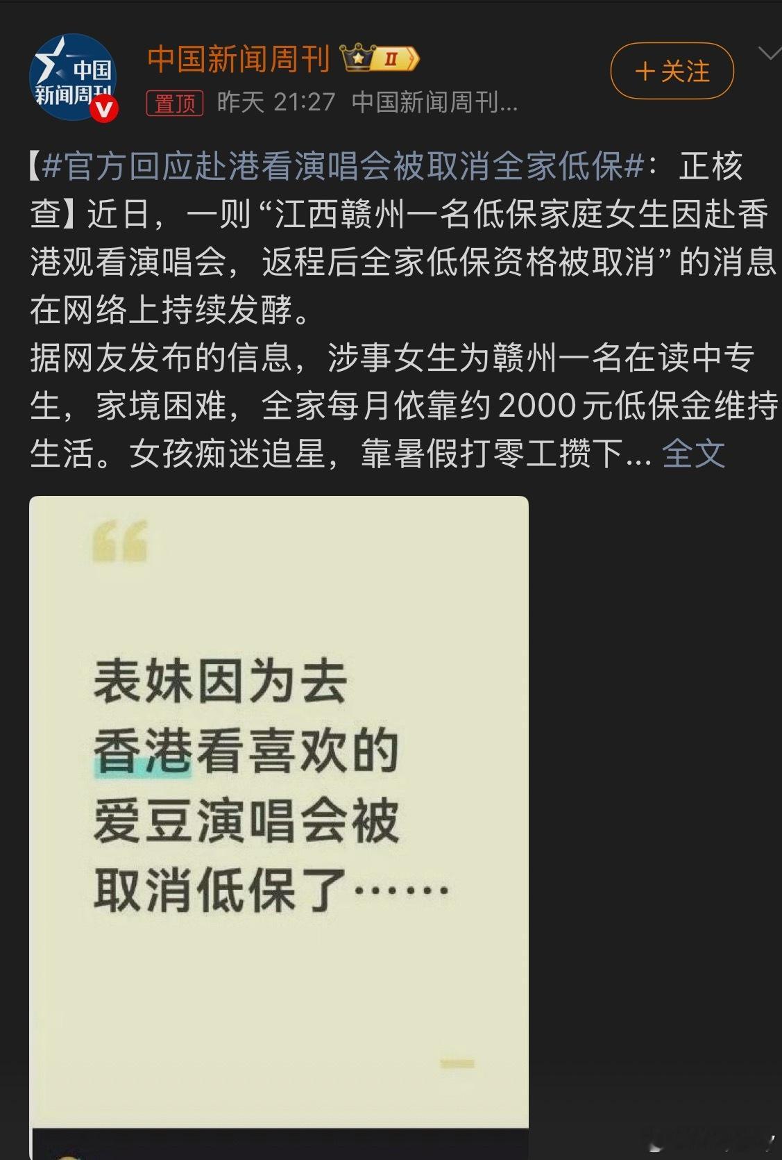 官方回应赴港看演唱会被取消全家低保我理解的是，当人的基本生存物质需求满足了，才会